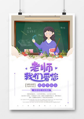 精品老师广告设计模板下载指南——熊猫办公资源库