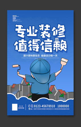 装修店广告设计素材 红动中国，引爆装修市场
