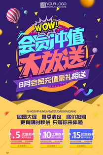 PSD格式充值广告素材 设计与制作指南